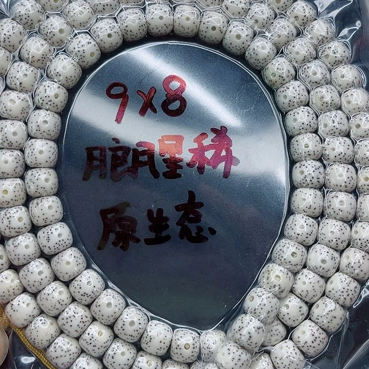 吊坠星月菩提8***舟9-8原白