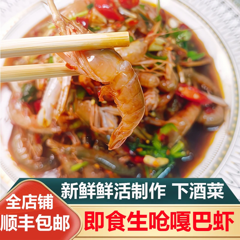大连特色美食新鲜生呛嘎巴虾腌夹板虾海鲜顺丰包邮
