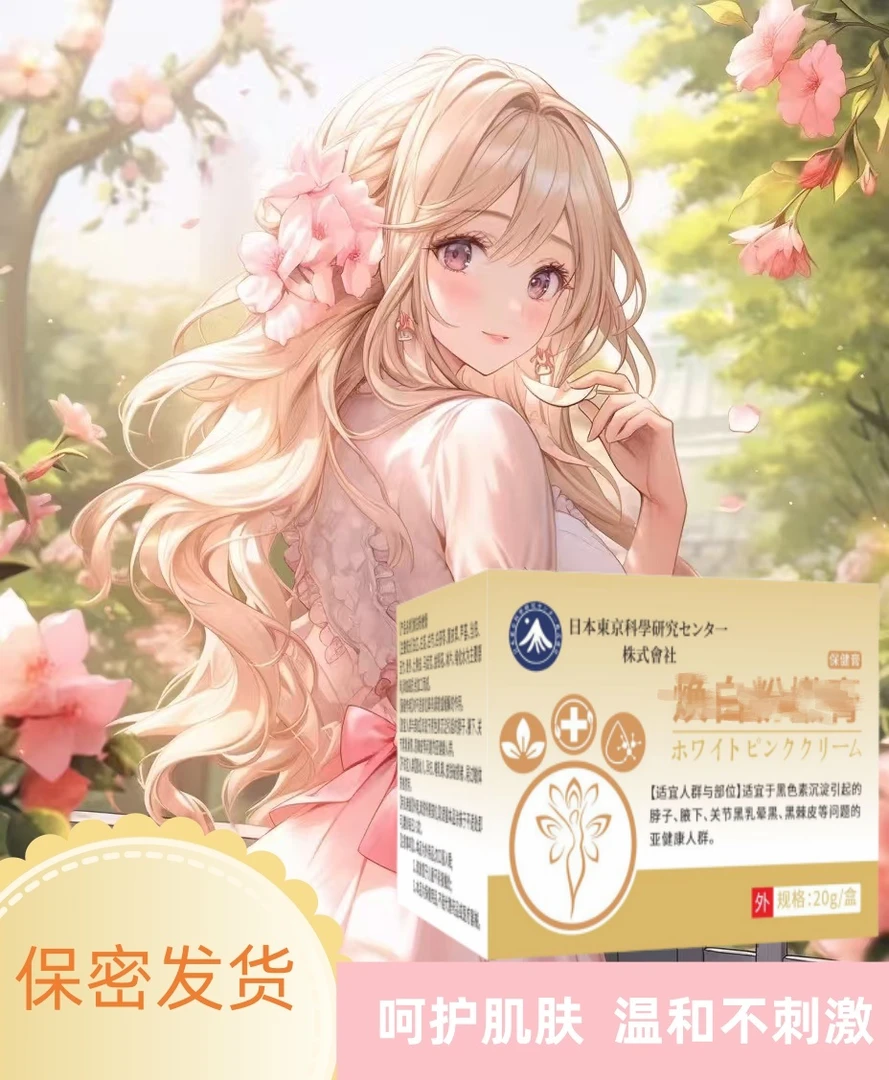 黒ずみを取る护理精油膏-新加强版
