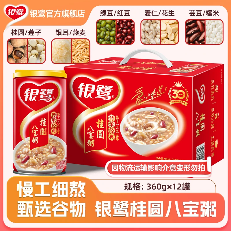 银鹭桂圆八宝粥360g*12罐速食方便早餐即食礼盒速食粥早餐八宝粥