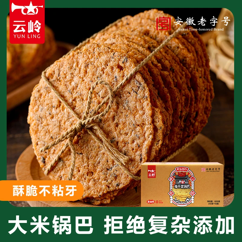 云岭梅干菜锅巴安徽特产手工非油炸大米锅巴薄脆饼烧饼充饥零食