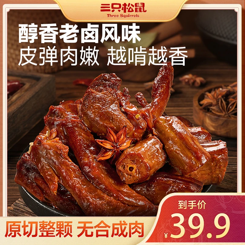 【到手39包】三只松鼠老卤大礼包荤素搭配613g聚会深夜解馋零食HT