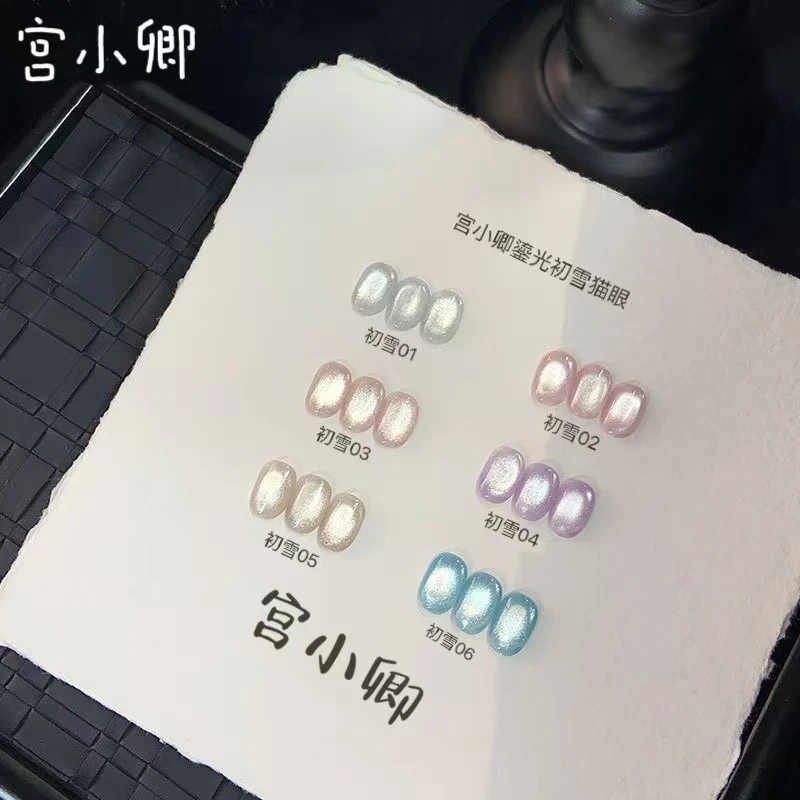 宫小卿新品初雪高光玻璃珠猫眼瓷白爆闪显白甲油胶百搭猫眼甲油胶
