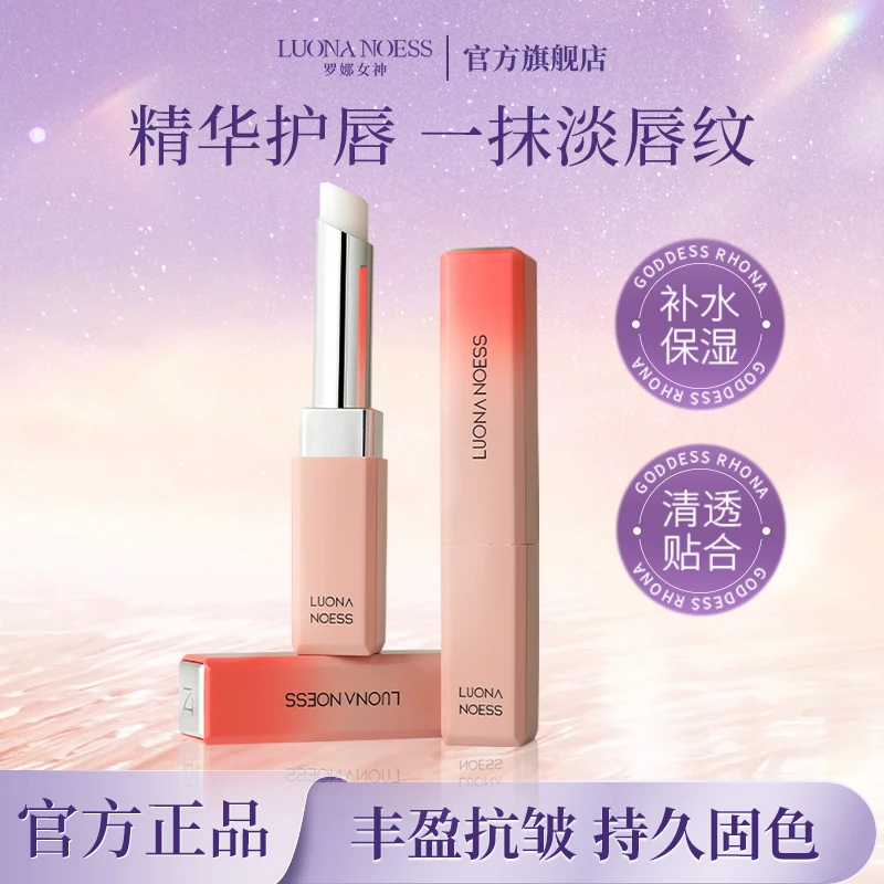 罗娜女神妆前打底精华唇乳滋润保湿遮唇纹润护水嫩唇部打底