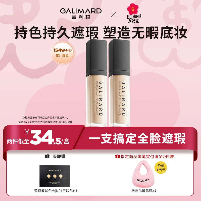 【画梅推荐】嘉利玛大师遮瑕液遮盖黑眼圈斑点痘印持久不卡粉-db