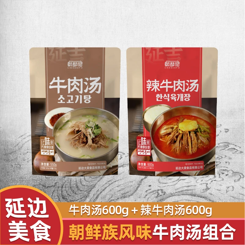 【朝都府牛肉汤、辣牛肉汤】速食加热即食汤延边延吉朝鲜族特产