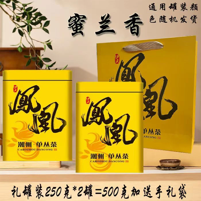 [蜜兰香]潮州凤凰单枞茶春茶核心产区中浓香型蜜兰香随机礼盒装