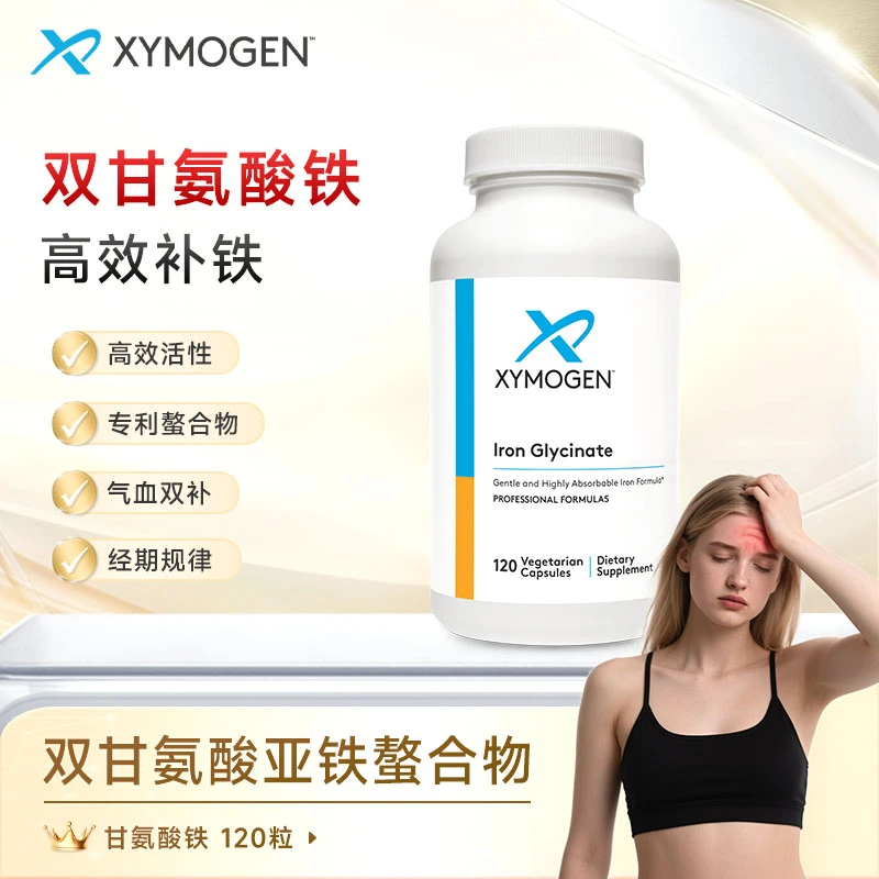 XYMOGEN健式双甘氨酸铁120粒  孕妇儿童经期补铁好气色吸收铁元素