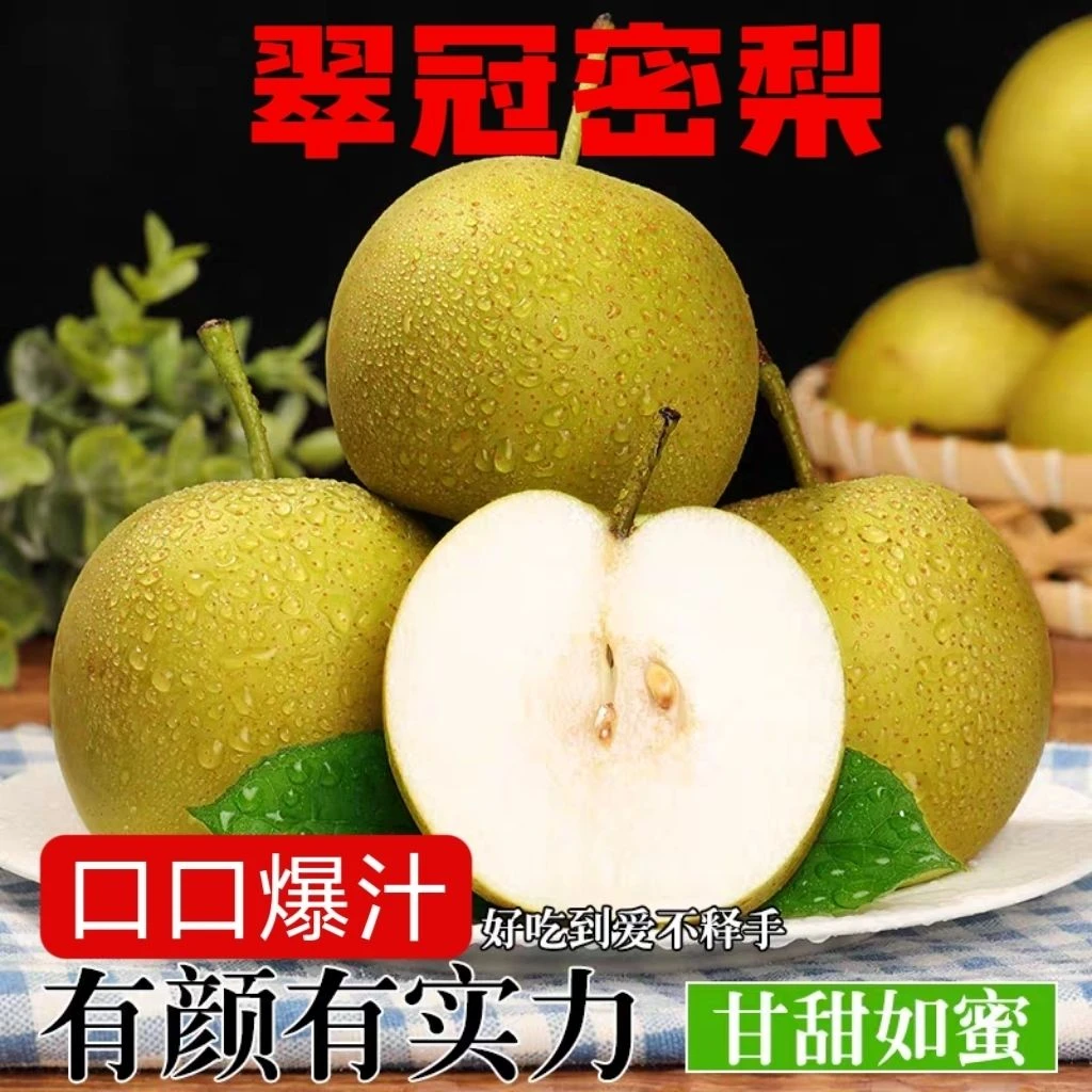 湖北枝江百里洲梨小哥翠冠梨脆甜多汁鲜嫩无渣夏日解渴神器
