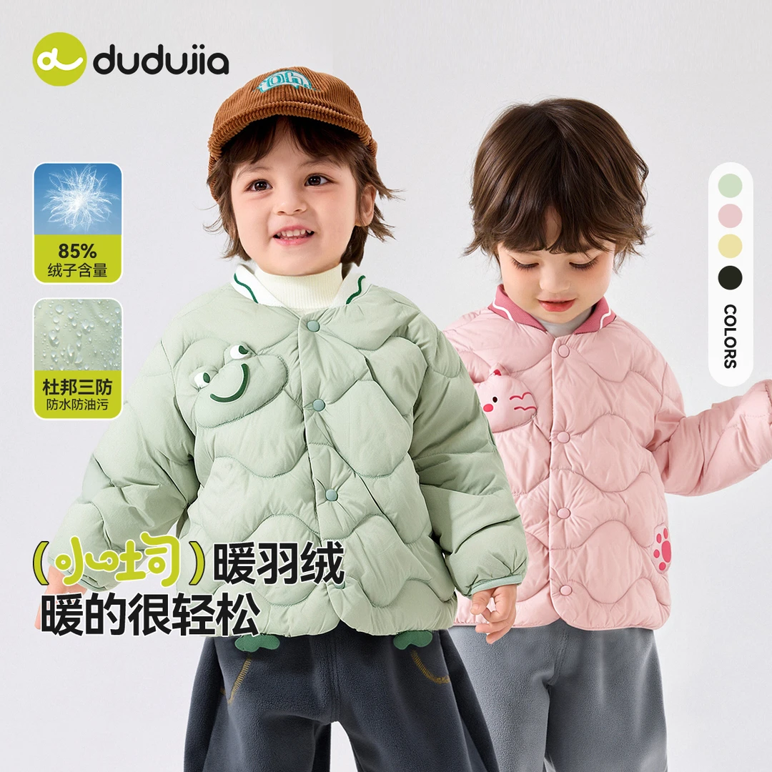 【嘟嘟家】儿童宝宝轻薄羽绒服秋冬儿童冬装上衣男童装T5DYR048