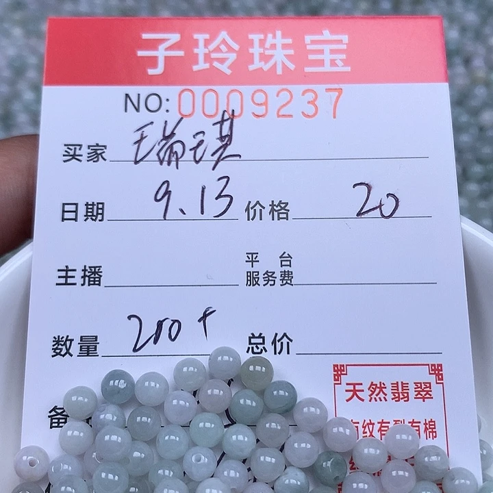 瑞***琪散珠翡翠  珠子。    bbv
