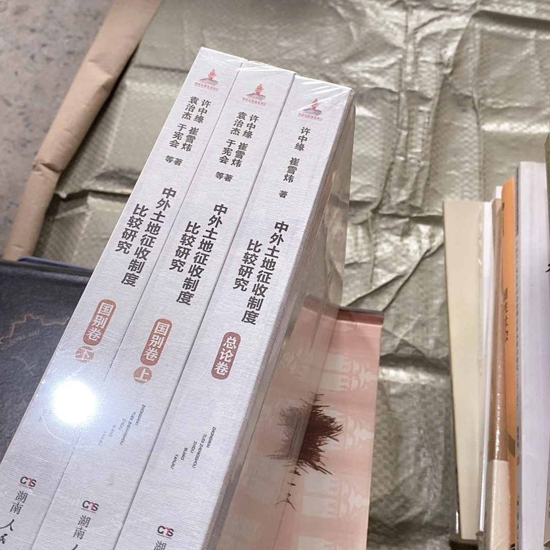 中外土地什么征收……