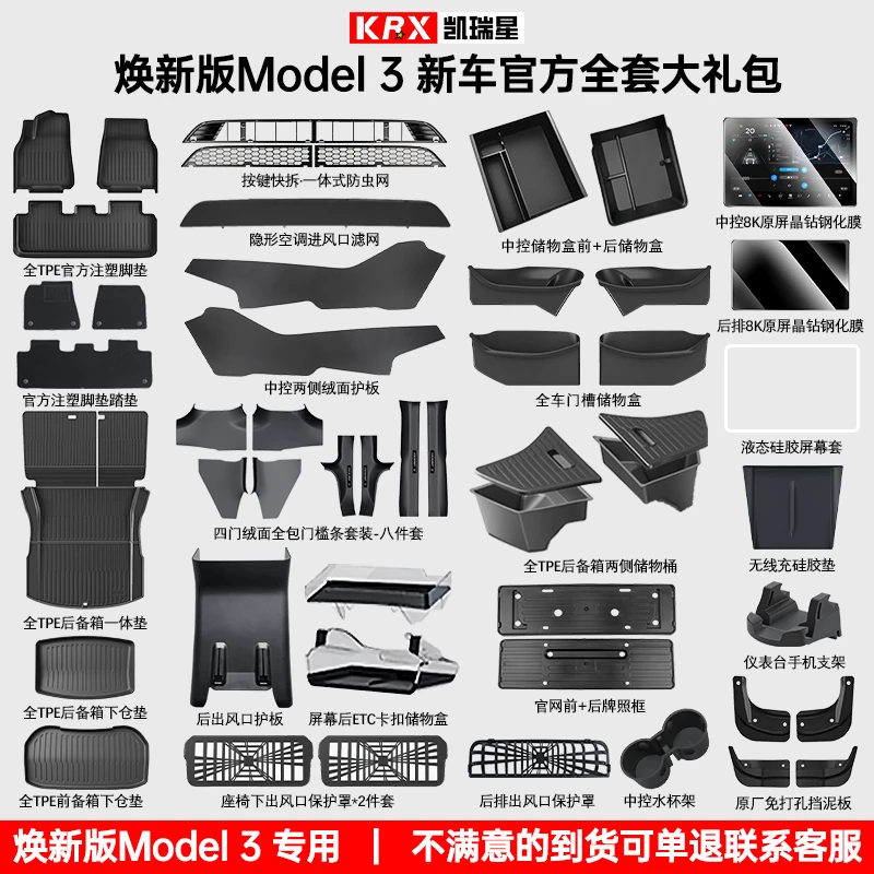 适用焕新版特斯拉Model3脚垫汽车严选好物新车全套大礼包内饰配件