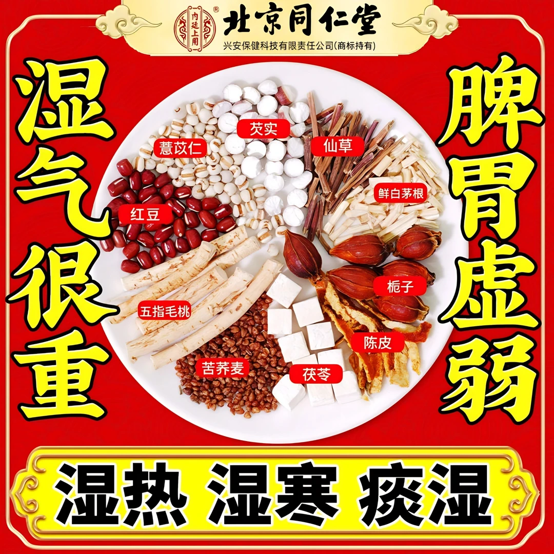 同仁堂正品五指毛桃红豆薏米七纤祛湿茶古法清养三伏天养生冲泡茶