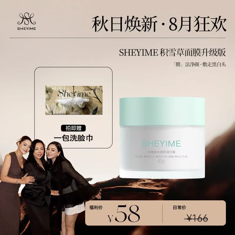 油橄榄细滑舒润紧致泥膜