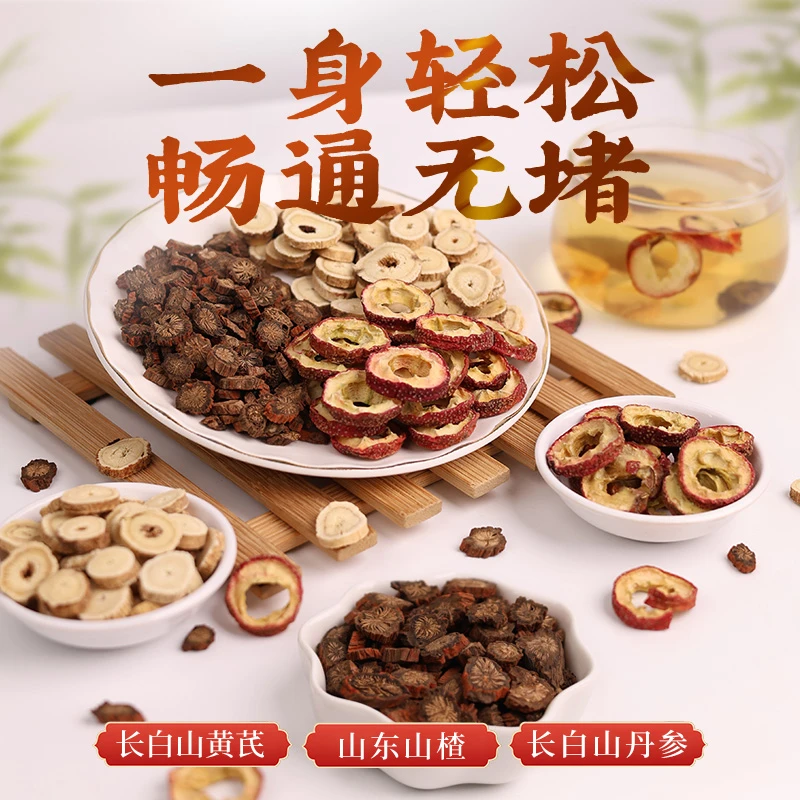 【三通茶组合】黄芪+丹叁+山楂干各250克长白山产地直发道地