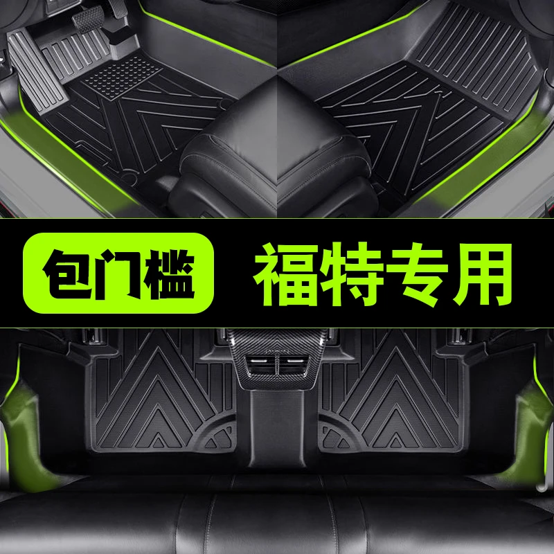 包门福特锐际福克斯睿斯蒙迪欧锐界探险者翼虎EVOS金牛座汽车脚垫