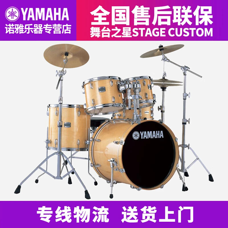 YAMAHA雅马哈架子鼓Stage Custom成人舞台演出儿童练习初学爵士鼓