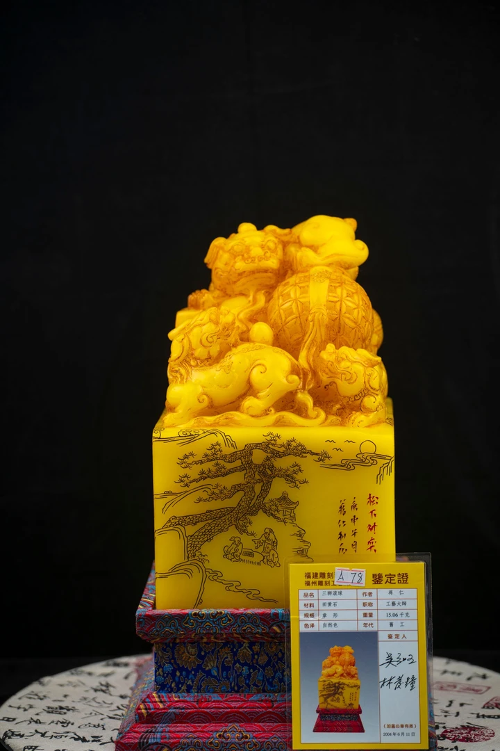 编号128福建手工雕刻寿山石三狮滚球印章16cm*16cm*30cm重15060克