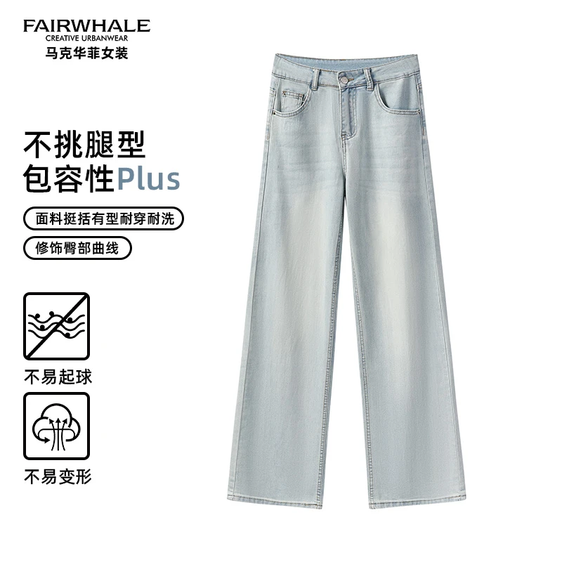 马克华菲女装春季新品慵懒宽松高腰显瘦牛仔裤女舒适阔腿裤舒适