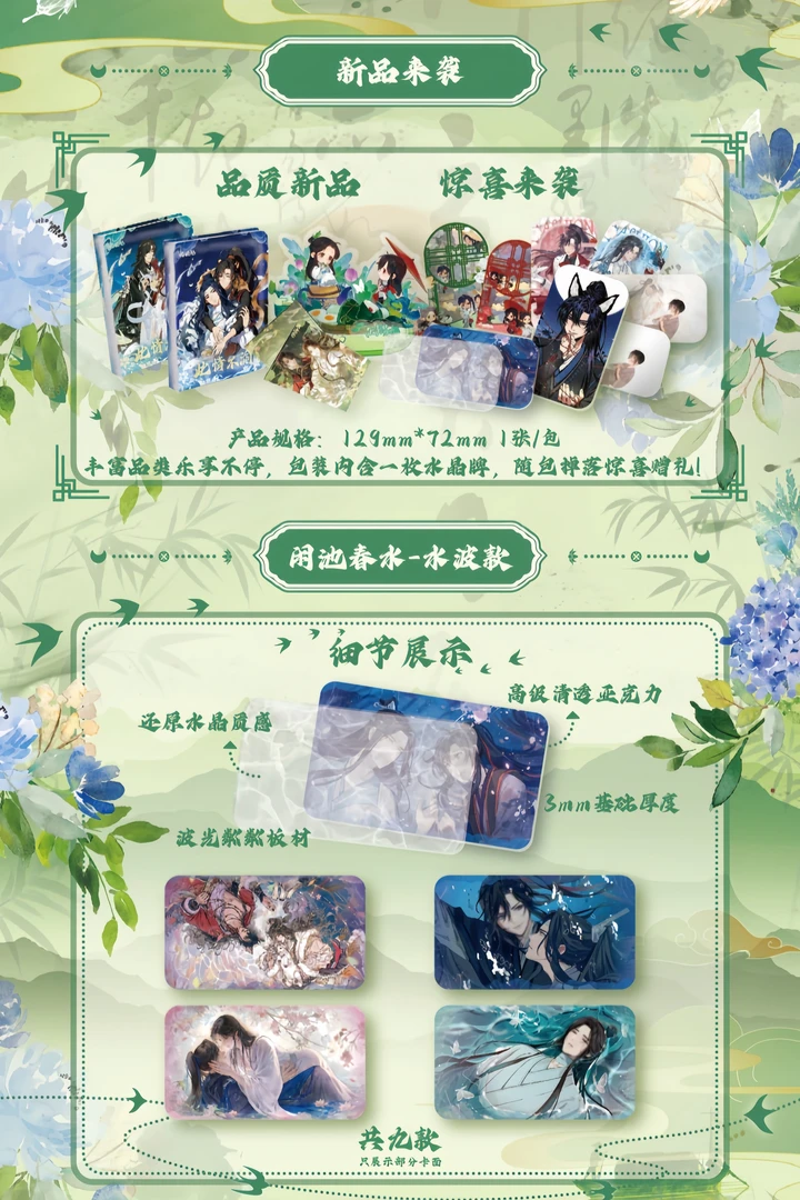 D【拆盒】呱呱谷 此情不渝 古风耽美亚克力水晶牌第一弹（代拆）国卡