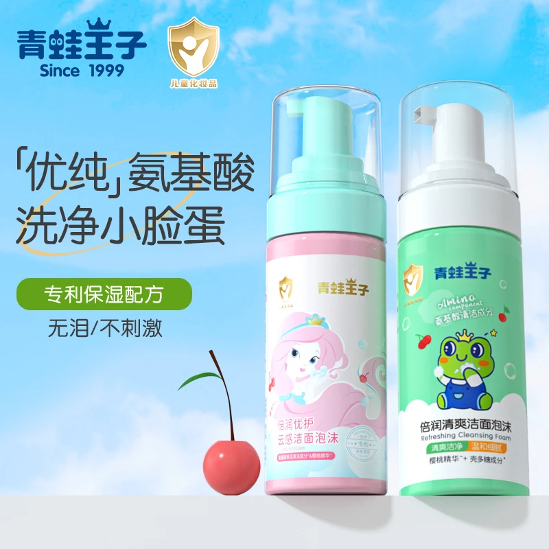 青蛙王子儿童倍润啫喱洁面洗面奶清洁洗脸乳液3-12岁保湿女孩男生
