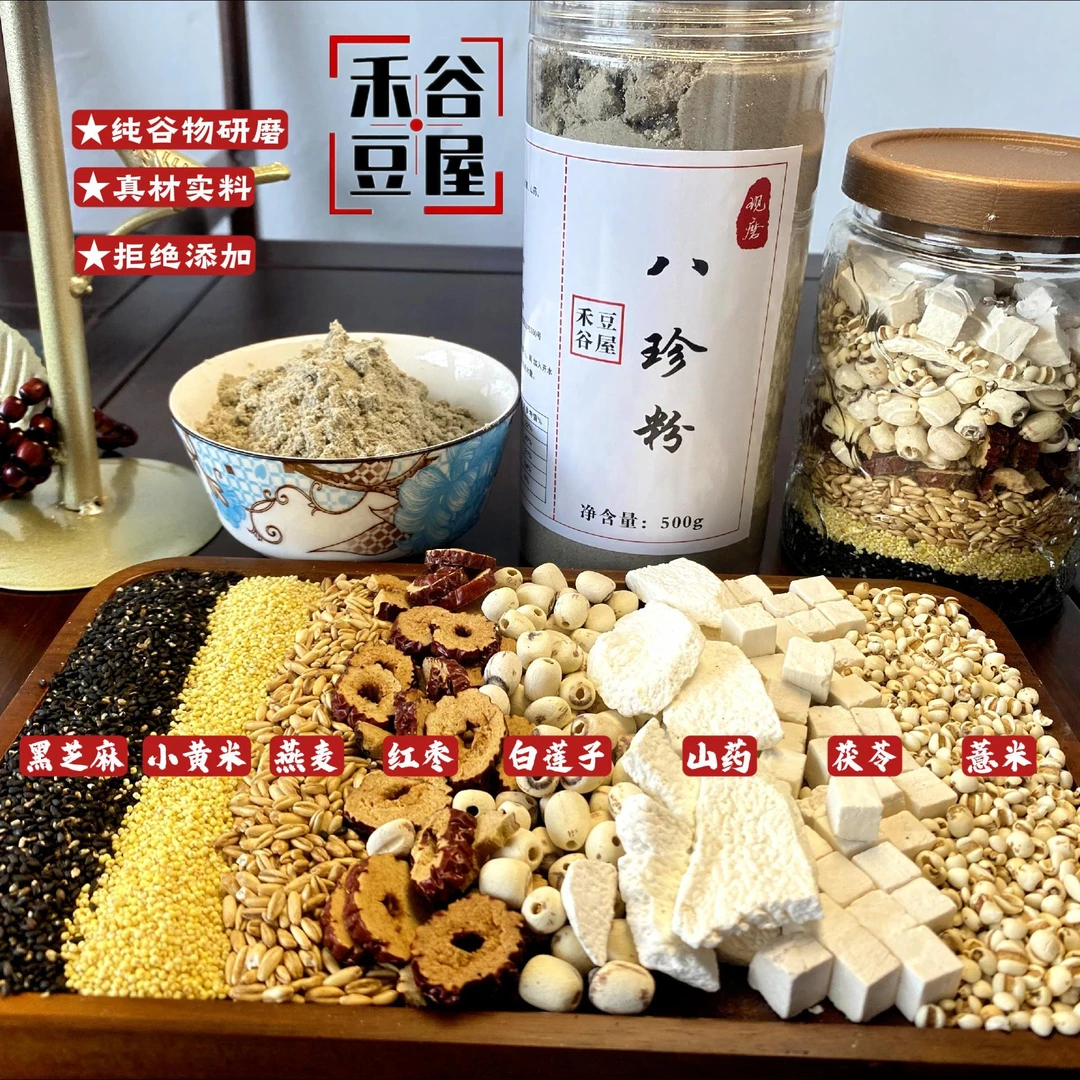 【现磨】睥胄八珍粉 益睥好胄组合 经典配方 营养代餐