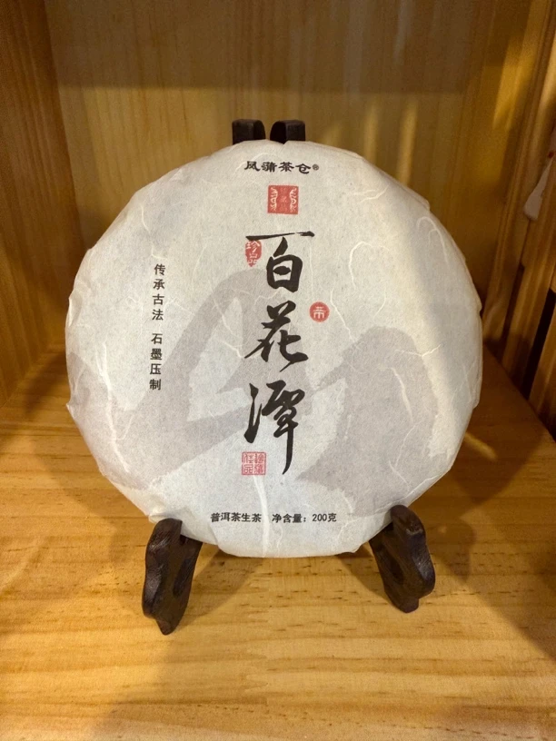 2025百花潭生茶200克一饼