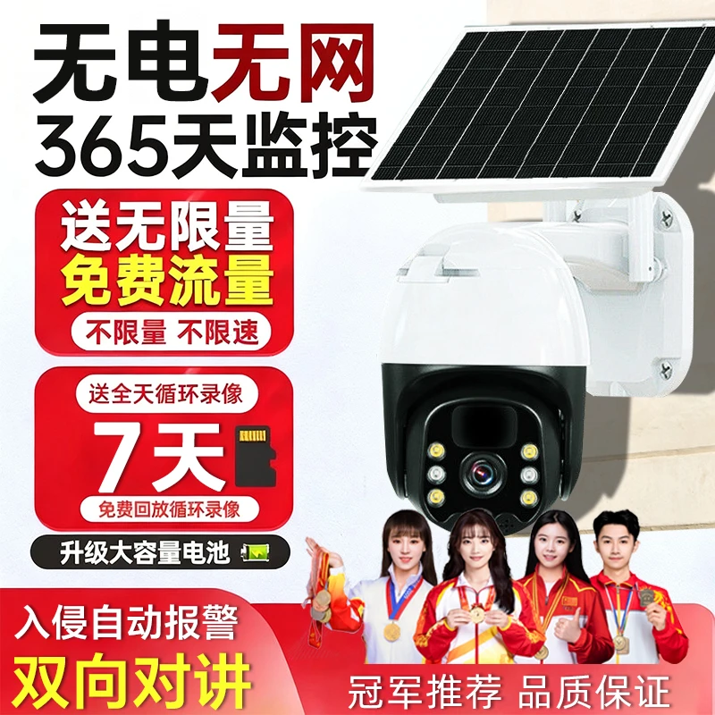 户外太阳能监控摄像头无电无网家用高清夜视可对话360度旋转wj