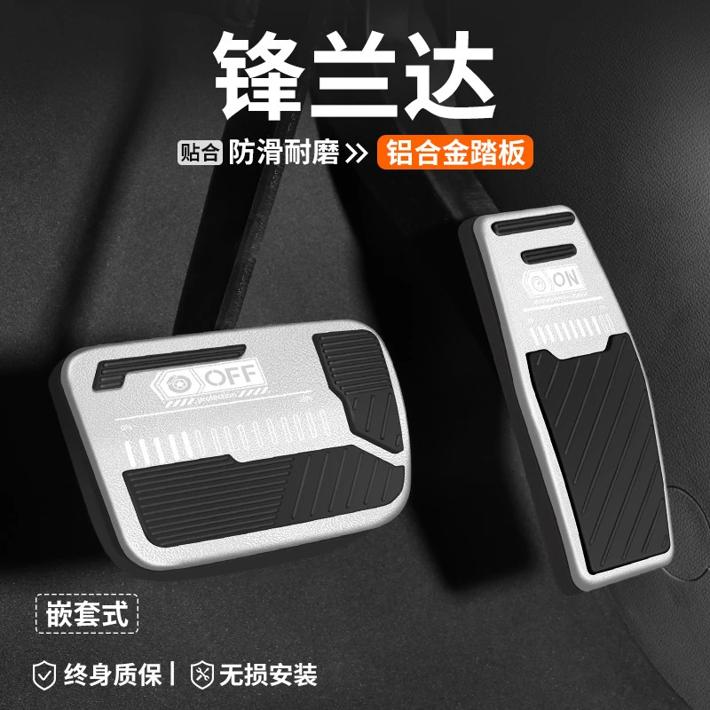适用丰田锋兰达刹车油门踏板车内饰改装汽车防滑脚踏板装饰用品套