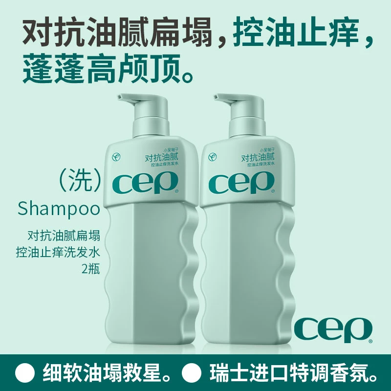 CEP小象柚子控油止痒柔顺洗发水顺滑防断强韧