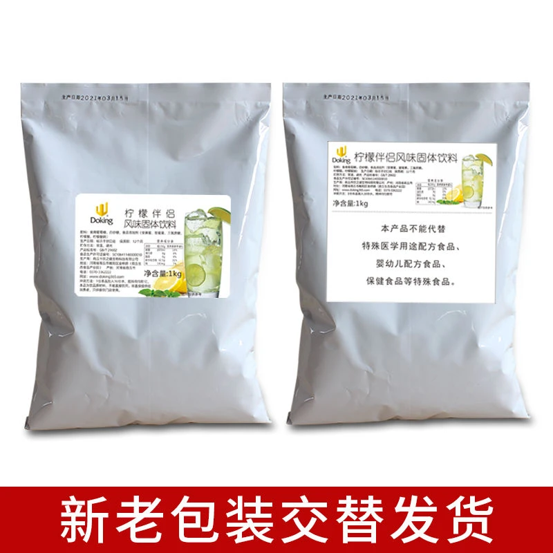 盾皇柠檬粉伴侣商用 柠檬伴侣冷饮奶茶配料 柠檬水专用原材料