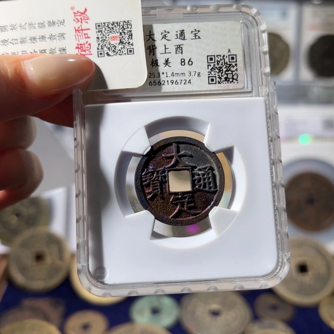 铜祈福坑大定通宝 背上酉1450 6724x.