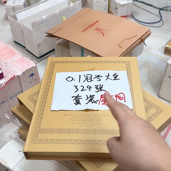 其他普通金属中国人民银行0.1冠号大全324张尾三同套装