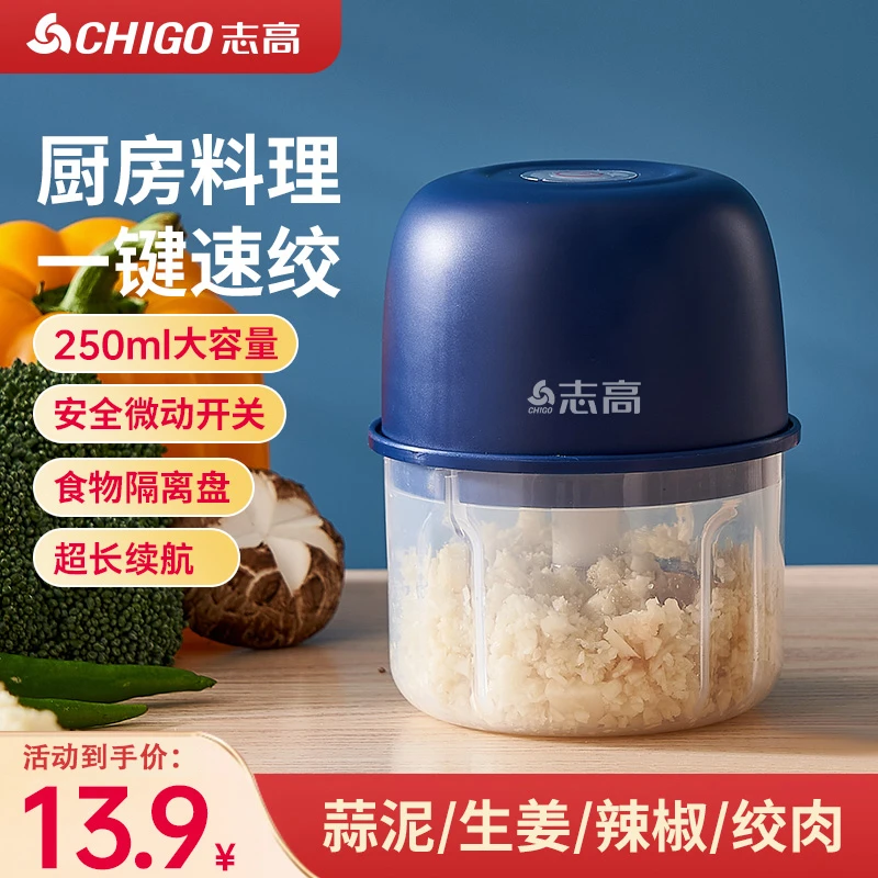 志高电动蒜泥机充电料理机辅食250ML 卫生多功能无线绞蒜搅蒜绞肉