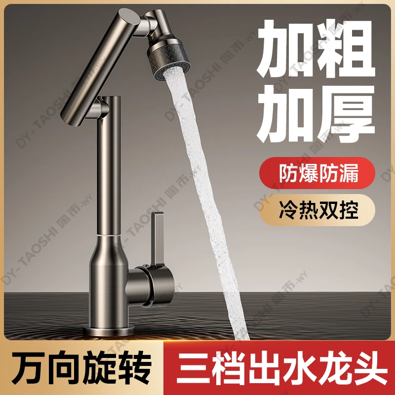 家用招财猫不锈钢水龙头洗菜多功能机械臂龙头万向冷热浴室洗面盆