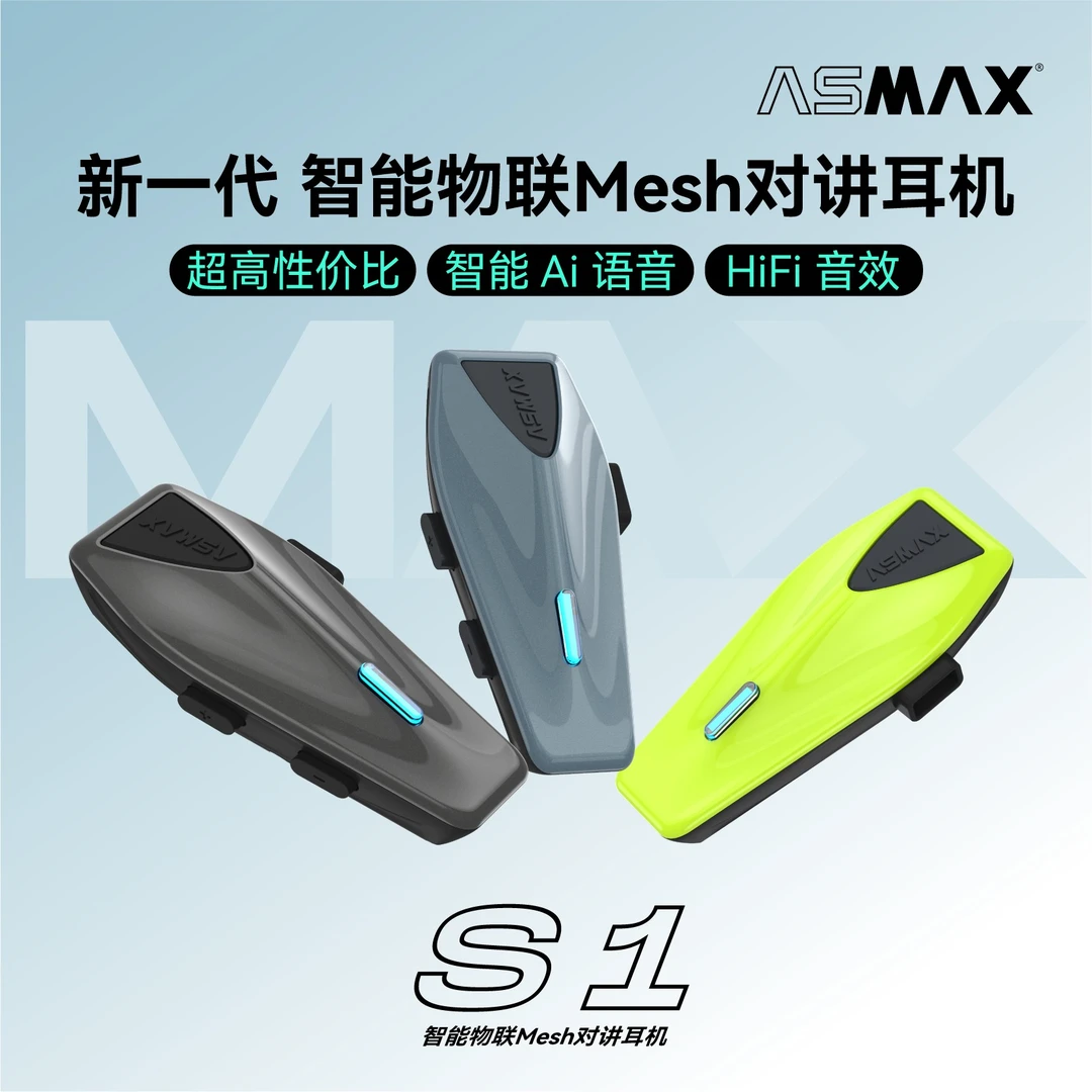 ASMAX S1摩托车头盔蓝牙耳机骑手骑行全盔带蓝牙骑车智能降噪推荐