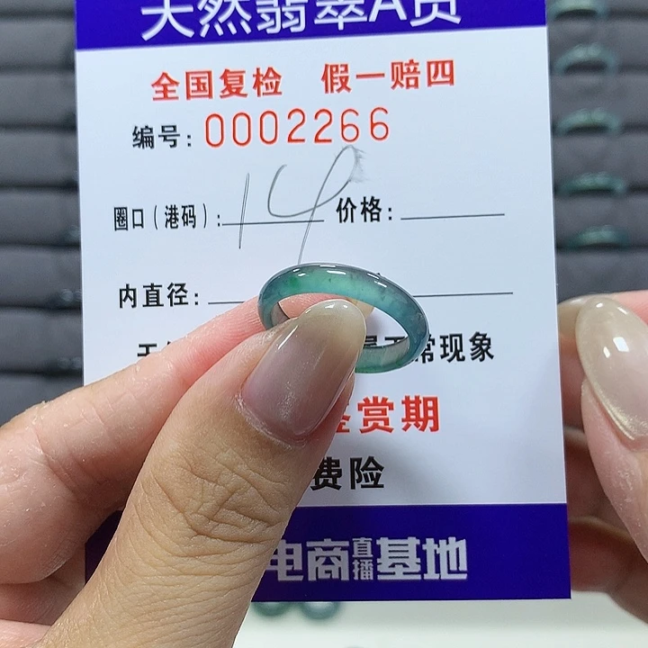 翡翠未镶嵌戒圈2266