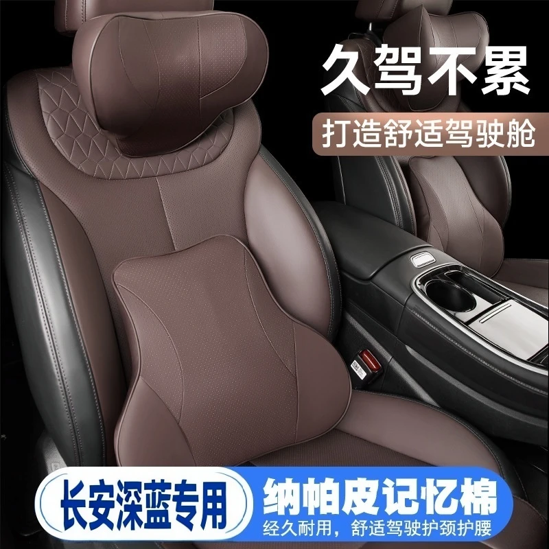 2025款长安深蓝S09/S05 S07 SL03 L07汽车护腰靠枕垫座椅护颈头枕