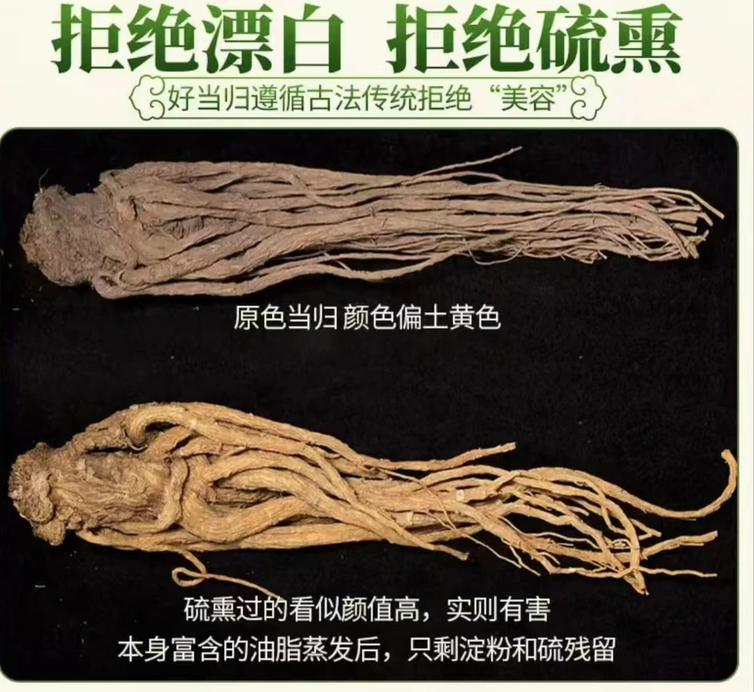 正宗甘肃岷县 当归+黄芪无硫无漂白