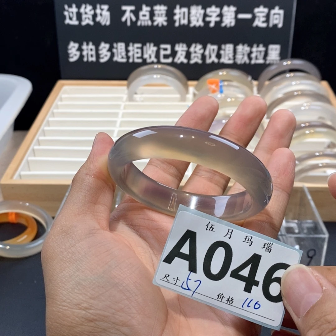 玛瑙/玉髓手镯未镶嵌九***财