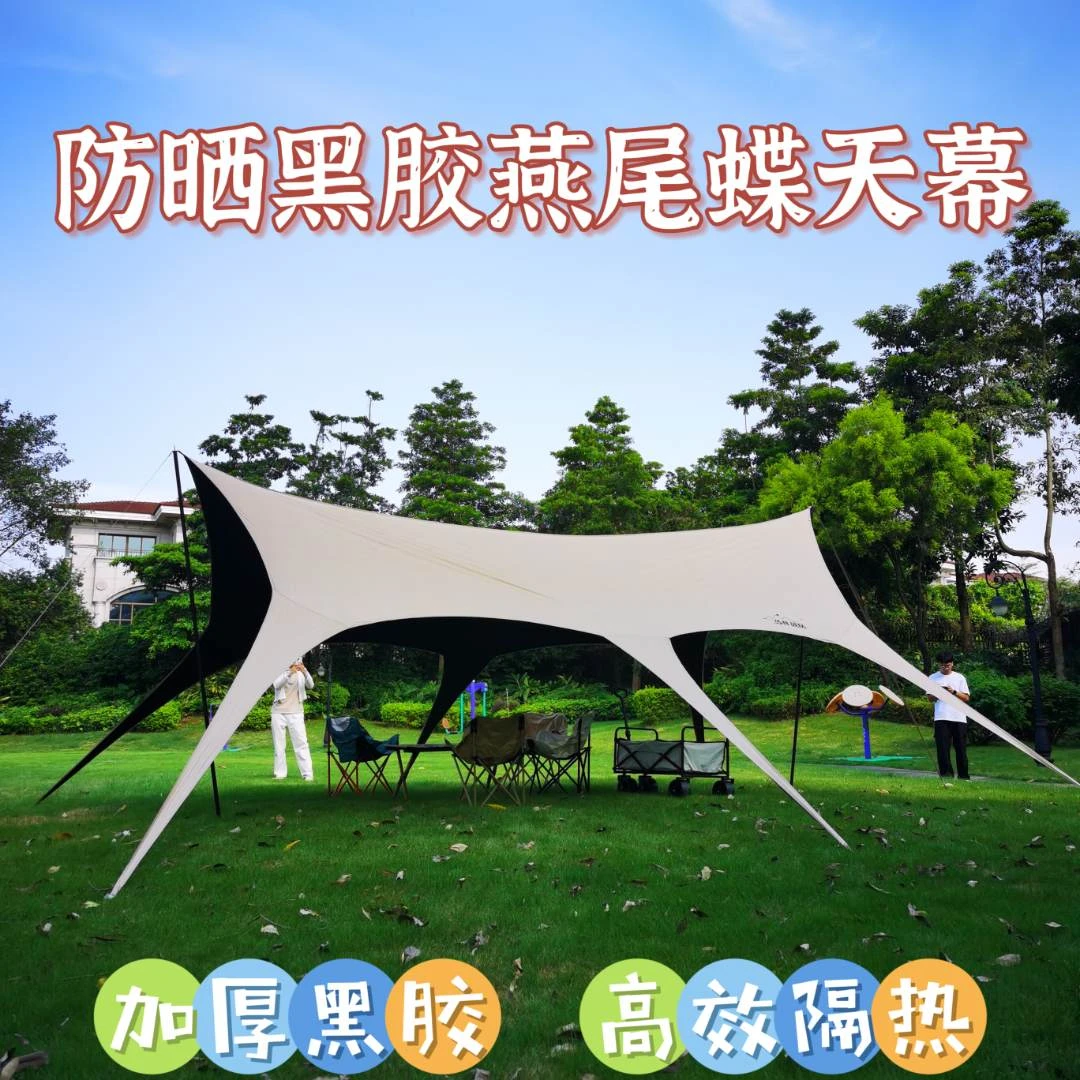 【丛林战队黑胶燕尾蝶天幕】八爪无风绳天幕免搭建速开网红露营装备