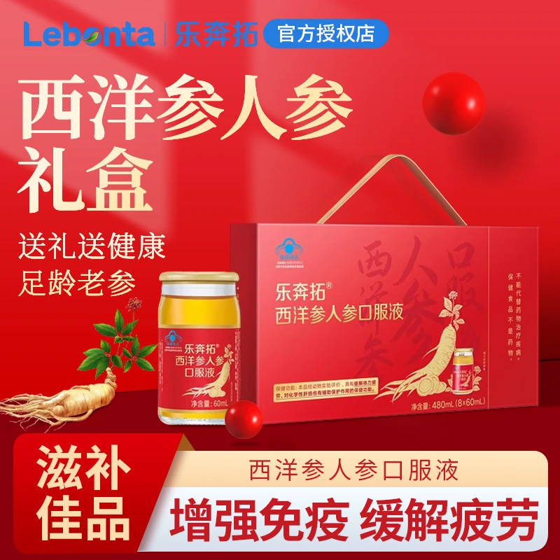乐奔拓西洋参人参浓缩液口服液养生缓解疲劳营养送礼长辈温补滋养