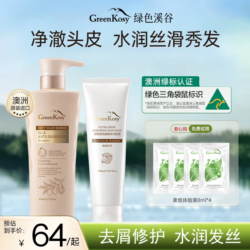 Greenkosy/绿色溪谷洗发水去屑修护水润丰盈洗发膏洗护官方旗舰