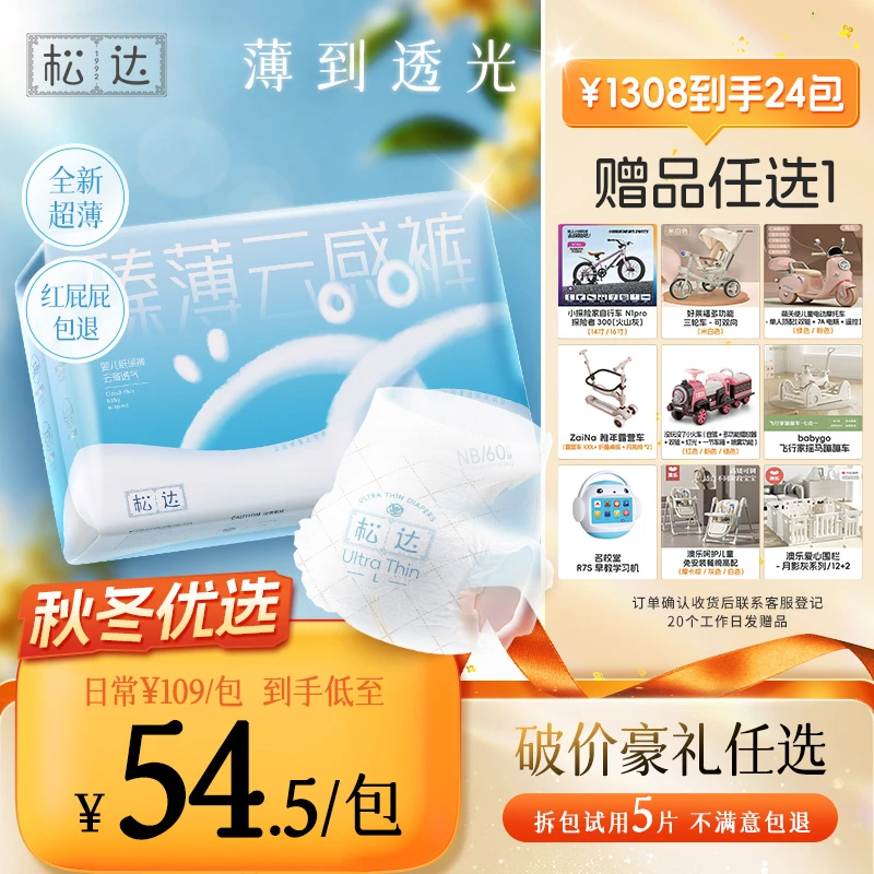 【24包默认寄存/透光超薄】松达臻薄云感裤婴幼儿纸尿裤拉拉裤超薄