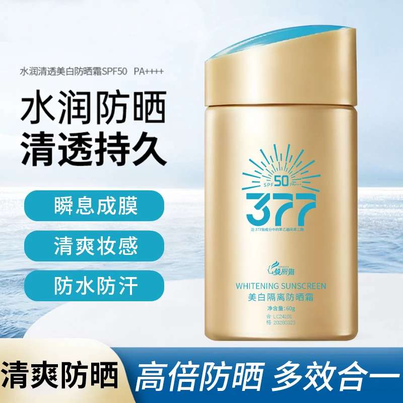 OINGLIYA倾丽雅美白隔离防晒霜SPF50PA+++