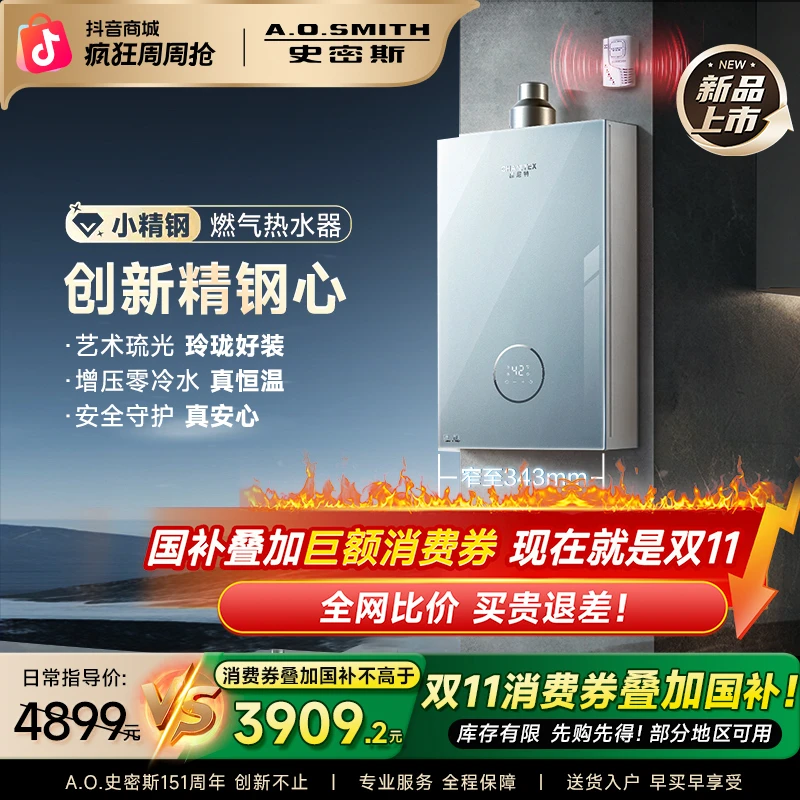 【高颜值小精钢】AO史密斯佳尼特16L增压零冷水燃热水器JSQ31-TJS5