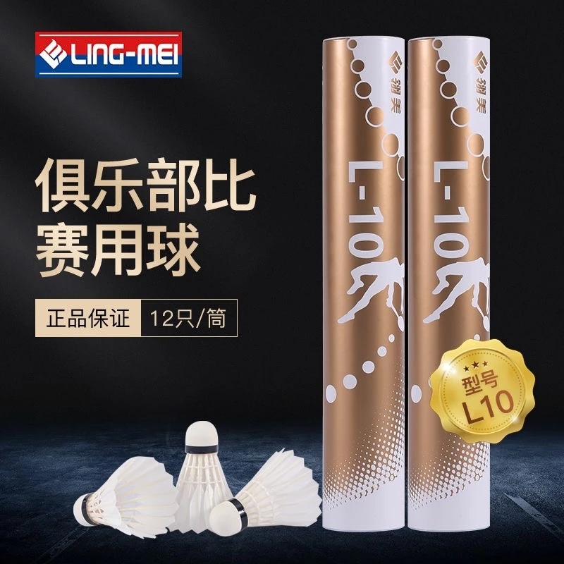 翎美羽毛球正品全系列高端羽毛球稳定飞行耐打鹅毛球