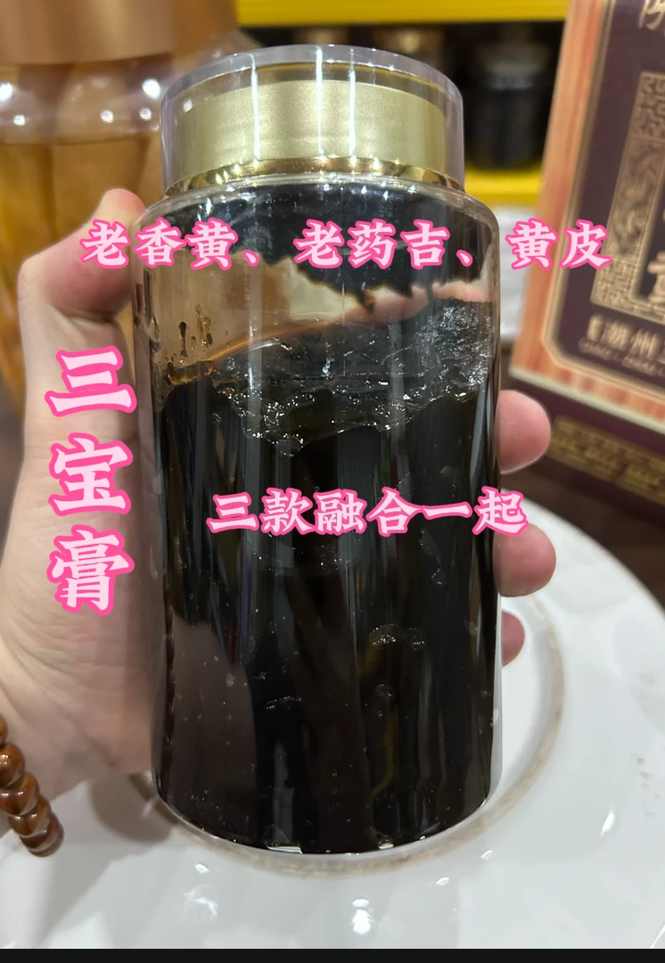 12年的三宝膏里面是老香黄老药桔黄皮三款搭配的口感