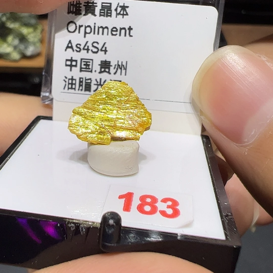 石材雌黄就是晶大姐大姐